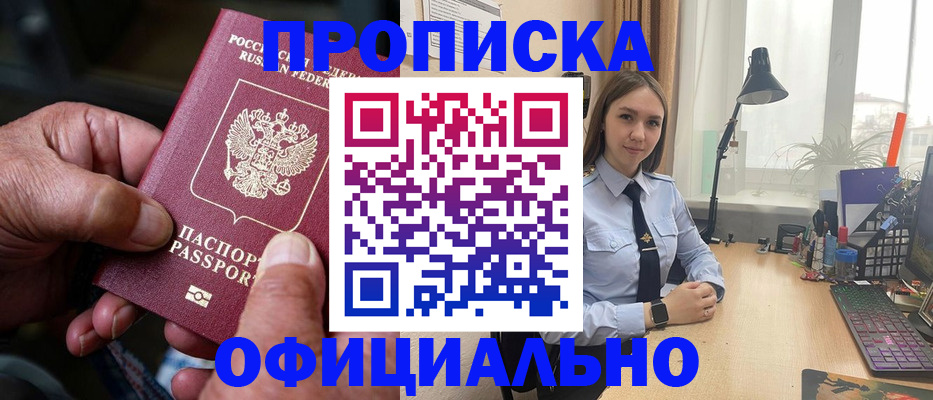 прописка в Дальнегорске