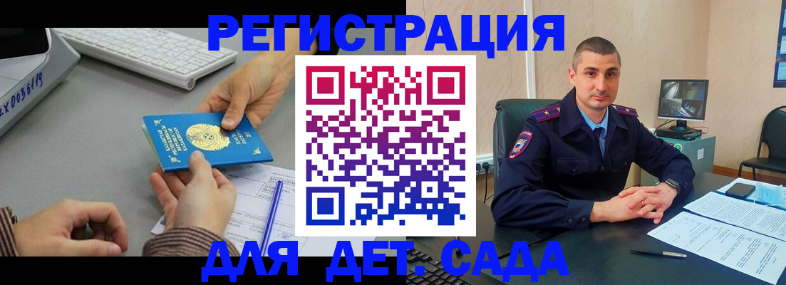 регистрация для дет. сада в Дальнегорске