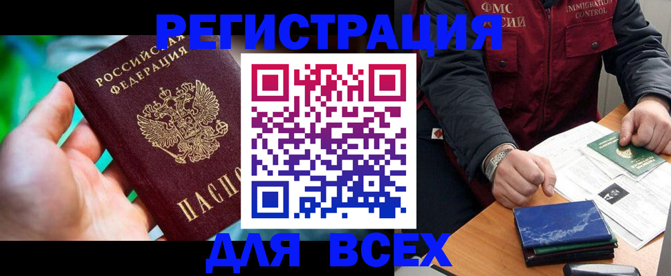 миграционный учет в Дальнегорске