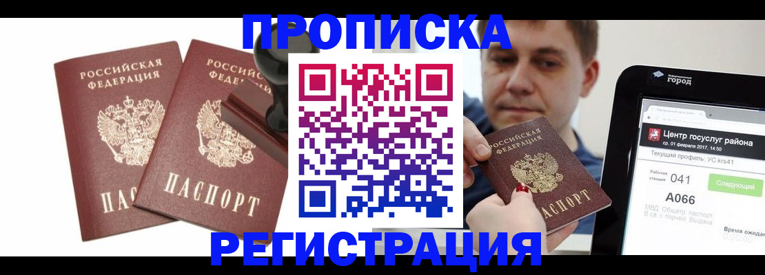 купить прописку в Дальнегорске