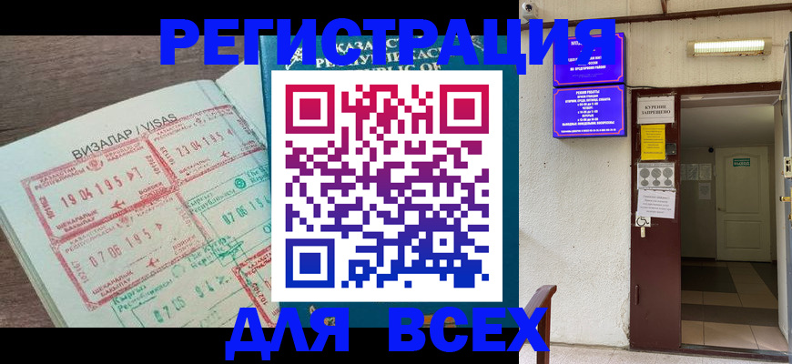 прописка в Дальнегорске