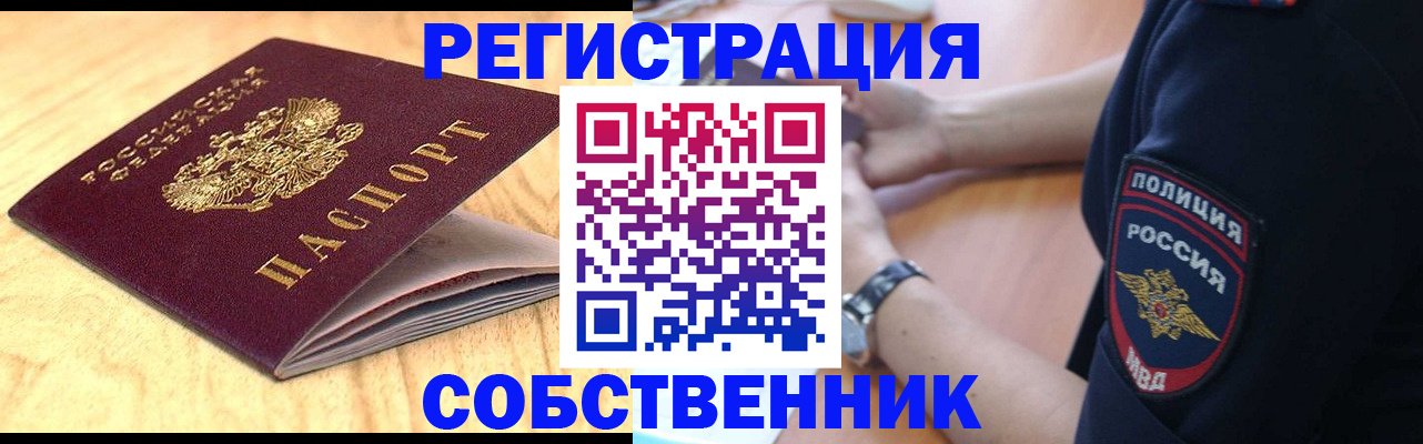 временная регистрация в квартире в Дальнегорске