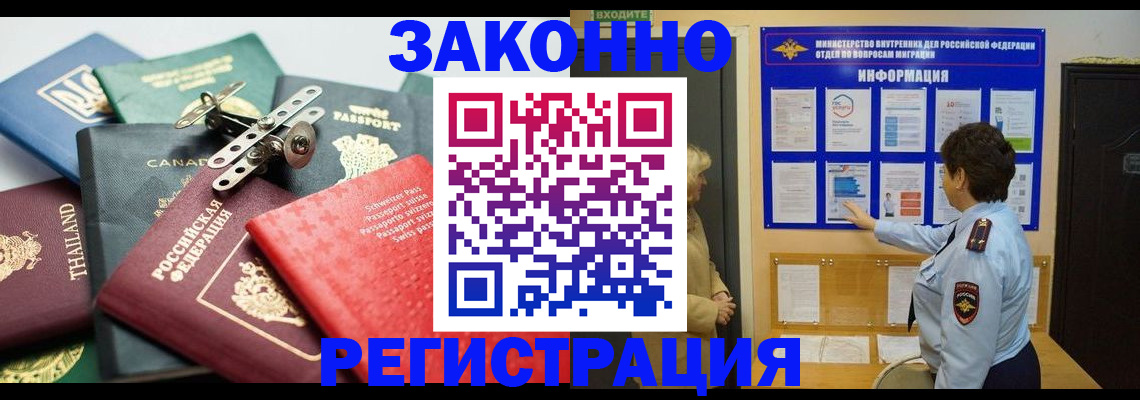 прописка законно в Дальнегорске