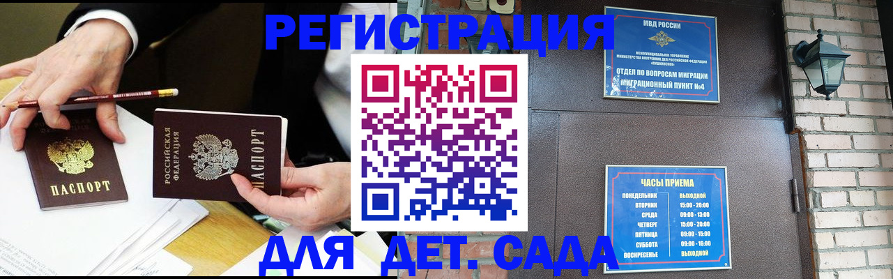 прописка штамп в Дальнегорске